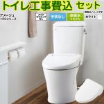 アメージュ便器【工事費込セット（商品＋基本工事）】 LIXIL トイレ 床排水リモデル 排水芯200～550mm リトイレ 手洗なし  ピュアホワイト ≪BC-Z30H--DT-Z350H-BW1+CW-RG1-BW1≫