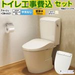 アメージュ便器【工事費込セット（商品＋基本工事）】 LIXIL トイレ 壁排水155mm 床上排水 手洗なし  オフホワイト 壁リモコン付属 ≪BC-Z30PM--DT-Z350PM-BN8+CW-KA31-BN8≫