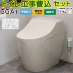 GGA1グレード【工事費込セット（商品＋基本工事）】 TOTO トイレ 壁排水120mm 手洗なし  パステルアイボリー 壁リモコン付属 ≪CES9C10P-SC1≫