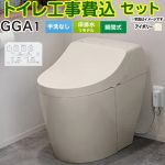 GGA1グレード【工事費込セット（商品＋基本工事）】 TOTO トイレ リモデル対応 床排水282～430mm 手洗なし  パステルアイボリー 壁リモコン付属 ≪CES9C10M-SC1≫