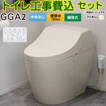 GGA2グレード【工事費込セット（商品＋基本工事）】 TOTO トイレ 壁排水120mm 手洗なし  パステルアイボリー 壁リモコン付属 ≪CES9C20P-SC1≫