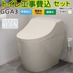 GGA3グレード【工事費込セット（商品＋基本工事）】 TOTO トイレ 壁排水120mm 手洗なし  パステルアイボリー 壁リモコン付属 ≪CES9C30P-SC1≫