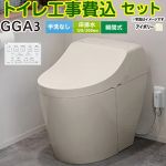 GGA3グレード【工事費込セット（商品＋基本工事）】 TOTO トイレ 床排水200mm 手洗なし  パステルアイボリー 壁リモコン付属 ≪CES9C30-SC1≫