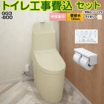 GG3-800【工事費込セット（商品＋基本工事）】 TOTO トイレ 壁排水120mm 手洗あり  パステルアイボリー 壁リモコン付属 ≪CES9335PR-SC1≫