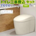 【工事費込セット（商品＋基本工事）】 タンクレストイレ ネオレスト RS1タイプ TOTO トイレ 床排水 120/200mm 手洗なし パステルアイボリー 壁リモコン付属 【送料無料】（旧品番：CES9510F-SC1）≪CES9510FR-SC1≫