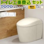 【工事費込セット（商品＋基本工事）】 タンクレストイレ ネオレスト RS2タイプ TOTO トイレ 壁排水 リモデル対応 120〜155mm 手洗なし パステルアイボリー 壁リモコン付属 【送料無料】（旧品番：CES9520PX-SC1）≪CES9520PXR-SC1≫