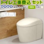 【工事費込セット（商品＋基本工事）】 タンクレストイレ ネオレスト RS2タイプ TOTO トイレ 床排水 120/200mm 手洗なし パステルアイボリー 壁リモコン付属 【送料無料】（旧品番：CES9520F-SC1）≪CES9520FR-SC1≫