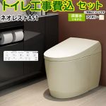 タンクレストイレ ネオレスト AS1タイプ【工事費込セット（商品＋基本工事）】 TOTO トイレ 床排水 リモデル対応 305～435mm 手洗なし  パステルアイボリー 壁リモコン付属 ≪CES9710M-SC1≫