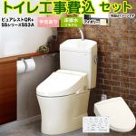 ピュアレストQR【工事費込セット（商品＋基本工事）】 TOTO トイレ 床排水リモデル305mm～540mm 手洗あり  パステルアイボリー 壁リモコン付属 ≪CS232BM--SH233BA-SC1+TCF6554AK-SC1≫