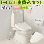 バリュークリンシリーズ タンク式トイレ【工事費込セット（商品＋基本工事）】 ジャニス トイレ 床排水 リフォーム仕様 排水芯305～540mm 手洗あり  オフホワイト ≪TSET-VC1-IVO-1-R≫