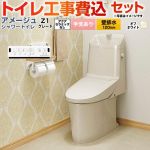 アメージュ シャワートイレ Z1グレード【工事費込セット（商品＋基本工事）】 LIXIL トイレ 床上排水（壁排水120mm） 手洗あり  オフホワイト 壁リモコン付属 ≪BC-Z30P--DT-Z381-BN8≫