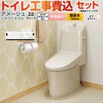 アメージュ シャワートイレ Z2グレード【工事費込セット（商品＋基本工事）】 LIXIL トイレ 床上排水（壁排水120mm） 手洗あり  オフホワイト 壁リモコン付属 ≪BC-Z30P--DT-Z382-BN8≫