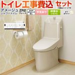アメージュ シャワートイレ ZR2グレード【工事費込セット（商品＋基本工事）】 LIXIL トイレ 床排水リモデル 排水芯200～550mm リトイレ 手洗あり  オフホワイト 壁リモコン付属 ≪BC-Z30H--DT-Z382H-BN8≫