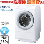 東芝 ZABOON 洗濯機 ドラム式洗濯乾燥機 右開きタイプ 洗濯・脱水容量：12kg  グランホワイト 【大型重量品につき特別配送】【設置費用込】【無料現地調査必須】【代引不可】 ≪TW-127XH5R(W)≫