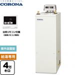 コロナ 石油ふろ給湯機 NXシリーズ 石油給湯器 貯湯式 4万キロ 連続給湯出力：45.6kW  リモコン付属 【代引不可】【クレジット支払いまたは振込確認後の商品手配】 ≪UIB-NX462(A)≫