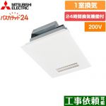 三菱電機 バス乾 バスカラット24+スイッチセット 浴室換気乾燥暖房器 浴室　向け 1室換気  コントロールスイッチ付属 【電気式】≪V-241BZ5+P-141SW5≫