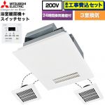 【工事費込セット（商品＋基本工事）】 三菱電機 バス乾 バスカラット24+スイッチセット 浴室換気乾燥暖房器 浴室・洗面所・トイレ 向け 3室換気（1部屋暖房/3部屋換気）  コントロールスイッチ付属 【電気式】 ≪V-243BZL5--P-143SW5≫