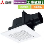 三菱 天井埋込形ダクト用換気扇 浴室換気扇 浴室・トイレ・洗面所（居間・事務所・店舗）用 1室換気  スイッチ別売 ≪VD-10ZLC14≫