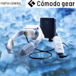 富士通ゼネラル Comodo gear スポットエアコン wearcon 水冷式  ライトグレー（ネック部）  ネッククーラー≪WA-N6R4B202≫