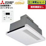 【工事費込セット（商品＋基本工事）】 三菱電機 バス乾 バスカラット+暖房機用スイッチセット 浴室換気乾燥暖房器 天井埋込 浴室向け 換気機能なし 換気扇連動形／暖房機  コントロールスイッチ付属 【電気式】 ≪WD-120BZR5+P-120SW5≫