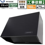 渡辺製作所 深型レンジフード WEP-A レンジフード プロペラファン 幅75cm  ブラック 幕板別売 ≪WEP-753AK≫