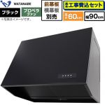 【工事費込セット（商品＋基本工事）】 渡辺製作所 深型レンジフード WEP-A レンジフード プロペラファン 幅90cm  ブラック 幕板別売 ≪WEP-903AK≫