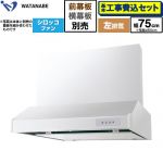 【工事費込セット（商品＋基本工事）】 渡辺製作所 浅型レンジフード WFS-AM レンジフード シロッコファン 左排気 幅75cm  ホワイト 幕板別売 ≪WFS-754AMWL≫