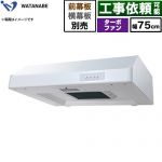 渡辺製作所 浅型レンジフード WFT-A レンジフード ターボファン 幅75cm  ホワイト 幕板別売 ≪WFT-751AW≫