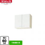 クリナップ ショート吊戸棚 吊戸棚 可動棚板1段 間口60cm  ホワイト 【大型重量品につき特別配送】【代引不可】 ≪WGTS-60≫