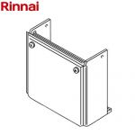 リンナイ 配管カバー ガス給湯器部材 品名コード：26-5679  シャイニーシルバー ≪WOP-M101(K)SS≫
