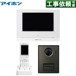 アイホン WP-24シリーズ ドアホン テレビドアホンワイヤレスセット2・4タイプ AC電源直結式  ≪WP-24A/B≫