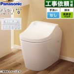 アラウーノL150シリーズ タイプ0パナソニック トイレ 対応排水ピッチ：120・200・305～470mm 手洗なし  ホワイト フラットリモコン付属 ≪XCH1500MWSK≫