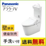 NEW アラウーノVパナソニック トイレ 壁排水120mm 手洗いあり  【工事対応不可】 【工事対応不可】 ≪XCH301PWST≫
