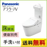 NEW アラウーノVパナソニック トイレ 床排水305～470mm  リフォームタイプ 手洗いあり  【工事対応不可】 【工事対応不可】 ≪XCH301RWST≫