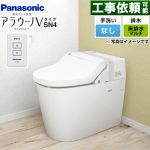 NEWアラウーノＶ SN4タイプパナソニック トイレ 対応排水ピッチ：120・200・305～470mm 手洗なし  ≪XCH30A8MWS≫