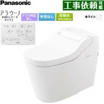アラウーノ S160シリーズ タイプ2パナソニック トイレ 床排水 120mm・200mm 標準配管 手洗なし  ホワイト 標準リモコン付属 ≪XCHXS62F≫