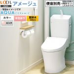 LIXIL アメージュ便器LIXIL トイレ 床上排水（壁排水120mm） 手洗あり ピンク ≪YBC-Z30P--YDT-Z380-LR8≫