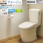 LIXIL アメージュ便器LIXIL トイレ 床排水200mm 手洗なし ピンク ≪YBC-Z30S--DT-Z350-LR8≫