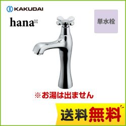 カクダイ 洗面水栓 716-823