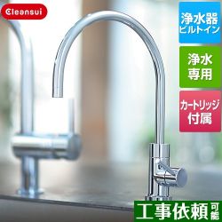 三菱ケミカル アンダーシンクタイプ専用水栓 浄水器 A113HU