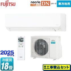 富士通ゼネラル ゴク暖 ノクリア nocria DNシリーズ ルームエアコン AS-DN565S2-W 工事費込