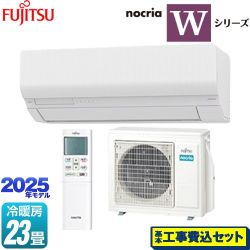 富士通ゼネラル ノクリア nocria Wシリーズ ルームエアコン AS-W715S2-W 工事費込