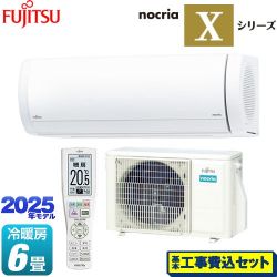 富士通ゼネラル ノクリア nocria Xシリーズ ルームエアコン AS-X225S-W 工事費込