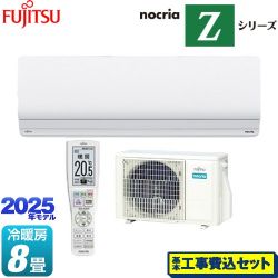 富士通ゼネラル ノクリア nocria Zシリーズ ルームエアコン AS-Z255S-W 工事費込