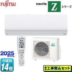 富士通ゼネラル ノクリア nocria Zシリーズ ルームエアコン AS-Z405S2-W 工事費込