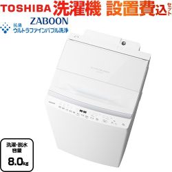 東芝 ZABOON 洗濯機 AW-8DP5-W