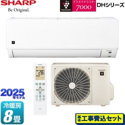 シャープ DHシリーズ ルームエアコン AY-T25DH-W 工事費込