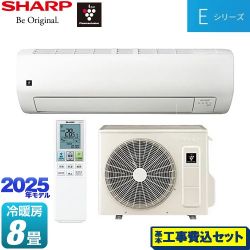 シャープ Eシリーズ ルームエアコン AY-T25E-W 工事費込