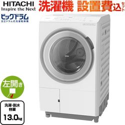 日立 ビッグドラム 洗濯機 BD-SX130ML(W)