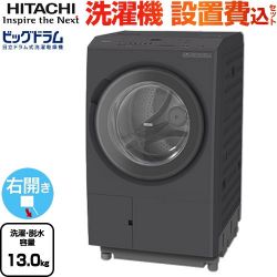 日立 ビッグドラム 洗濯機 BD-SX130MR(H)